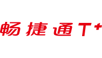 暢捷通T+