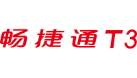 暢捷通T3
